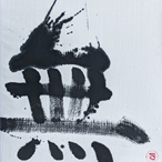 kalligraphie